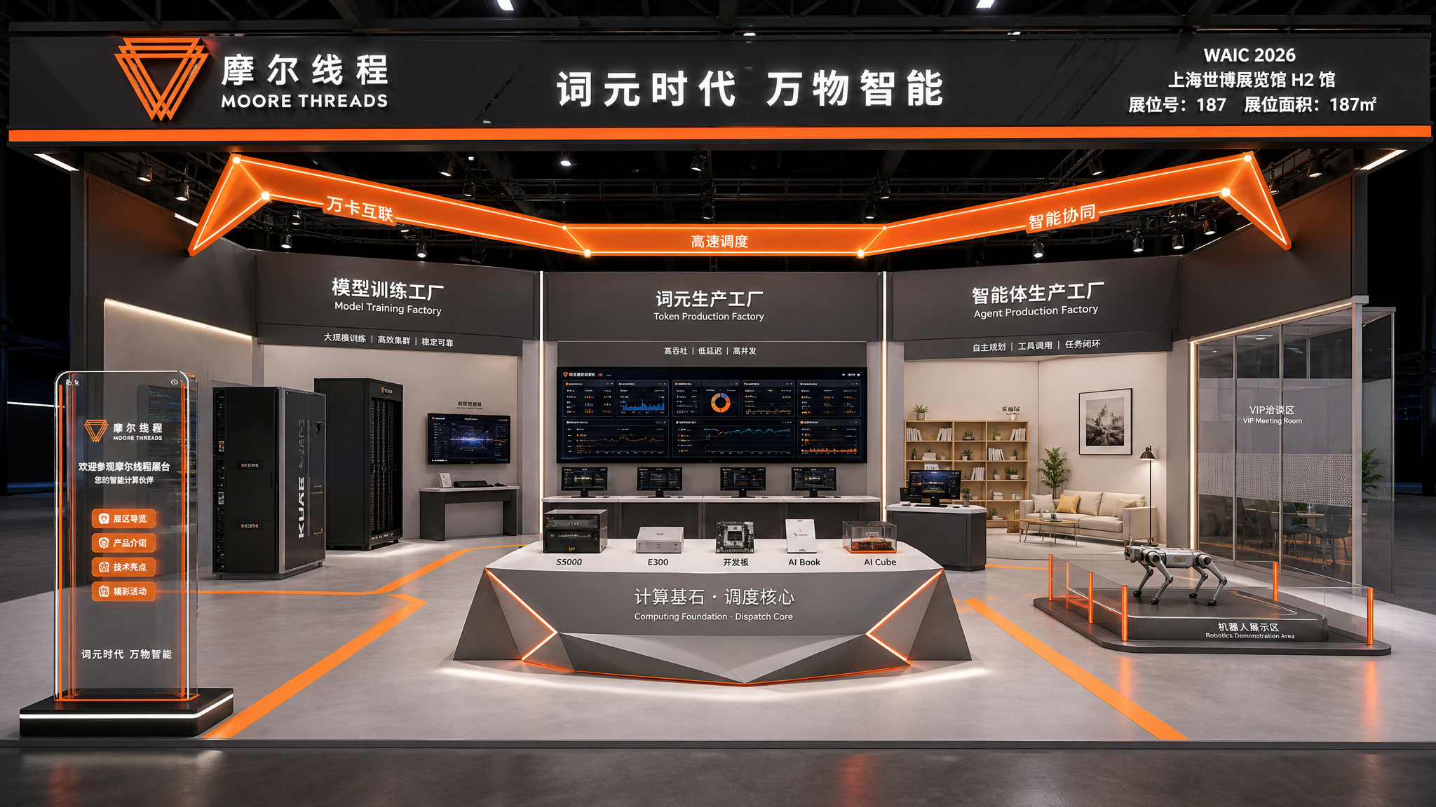 摩尔线程 WAIC 主展位空间总览参考图
